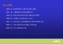삼성SDS의 경영전략 완전 분석 및 기업 해부 3페이지
