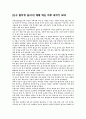 [신수 훤하게 삽시다] 제때 먹는 하루 세끼가 보약 1페이지