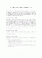브레인스토밍에 대하여 조명해보시오 2페이지