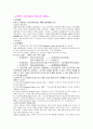 학습이론(고전적 조건화와 반두라 사회학습이론) 2페이지