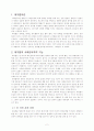 현대 국어 문법중 대우법에 대하여 2페이지