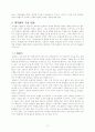 현대 국어 문법중 대우법에 대하여 4페이지