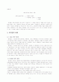 현대 국어 문법중 대우법에 대하여 6페이지