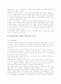 현대 국어 문법중 대우법에 대하여 7페이지