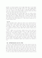 동북아시아 정세 6페이지