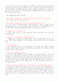 쉐라튼 워커힐호텔을 다녀와서 (식음료부문) 2페이지