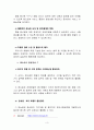 호텔 영업 매뉴얼의 활용실태 4페이지