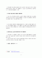 호텔 영업 매뉴얼의 활용실태 5페이지