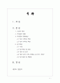 직업명이 인식에 미치는 영향에 관한 실험 2페이지