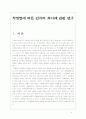 직업명이 인식에 미치는 영향에 관한 실험 3페이지