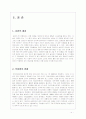 직업명이 인식에 미치는 영향에 관한 실험 4페이지