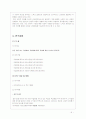 직업명이 인식에 미치는 영향에 관한 실험 6페이지
