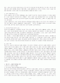 마르크스의 소외론 연구 4페이지
