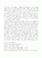 [독후감/서평/요약] 10년후 한국  3페이지