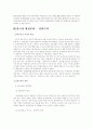 일본행정문화와 한국행정문화 비교 4페이지