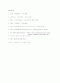 일본행정문화와 한국행정문화 비교 7페이지