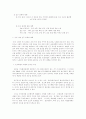 인구문제와 해결방안 4페이지