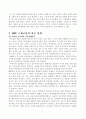 1997년 한국의 외환위기 극복을 위한 IMF의 지원을 국제행정론(Global Governance, Local Governance, Digital Governance 등)의 측면에서 조명하시오. 6페이지