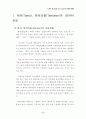 21세기 테러리즘과 시대적 규명(사이버테러리즘 포함) 2페이지