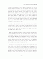 21세기 테러리즘과 시대적 규명(사이버테러리즘 포함) 7페이지
