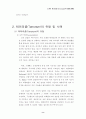 21세기 테러리즘과 시대적 규명(사이버테러리즘 포함) 8페이지