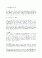 기업지배구조의 정의 및 역할 5페이지