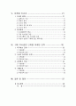 여성의 승용차 구매 의사결정 단계별 마케팅 전략 연구 2페이지