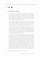 여성의 승용차 구매 의사결정 단계별 마케팅 전략 연구 5페이지