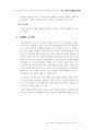 여성의 승용차 구매 의사결정 단계별 마케팅 전략 연구 19페이지
