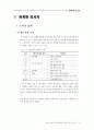 여성의 승용차 구매 의사결정 단계별 마케팅 전략 연구 25페이지