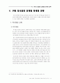 여성의 승용차 구매 의사결정 단계별 마케팅 전략 연구 36페이지