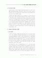 여성의 승용차 구매 의사결정 단계별 마케팅 전략 연구 37페이지