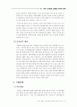 여성의 승용차 구매 의사결정 단계별 마케팅 전략 연구 39페이지