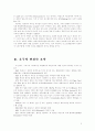 오스트레일리아 이민의 역사 2페이지