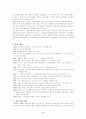 중동 평화협상 - 아랍과 이스라엘의 대립 2페이지