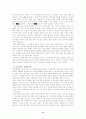 중동 평화협상 - 아랍과 이스라엘의 대립 8페이지