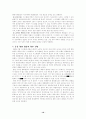 중동 평화협상 - 아랍과 이스라엘의 대립 10페이지