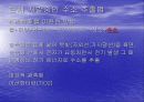 수소 에너지 개발 현황 6페이지