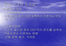 수소 에너지 개발 현황 8페이지