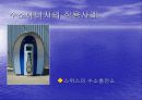 수소 에너지 개발 현황 12페이지