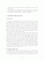 [인문과학] 일본의 지진 7페이지