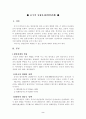 ◆ 중국의 통합문제(양안관계) ◆ 2페이지