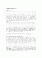 미약달러 정책이 우리나라에 끼친 영향과 대응 3페이지