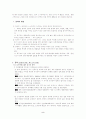 중국의 소수민족에 대한 정책과 분리·독립운동 2페이지