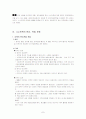 중국의 소수민족에 대한 정책과 분리·독립운동 7페이지