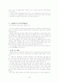 토착민의 삶-뉴질랜드 마오리족 4페이지