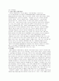 아시아• 태평양 교류협력- 경제협력을 중심으로 2페이지