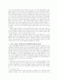 아시아• 태평양 교류협력- 경제협력을 중심으로 9페이지