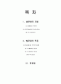 [인류와 문화] 인류와 성문화 2페이지