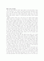 촘스키, 끝없는 도전 - 제2부 촘스키가 창조한 지적 환경 3페이지